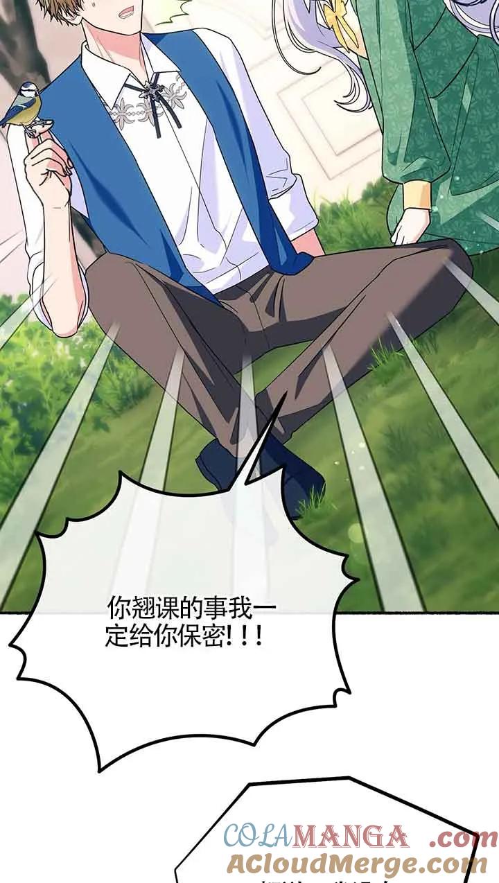 成了每晚和偏执暴君共眠的猫 - 第25话 - 第5张图