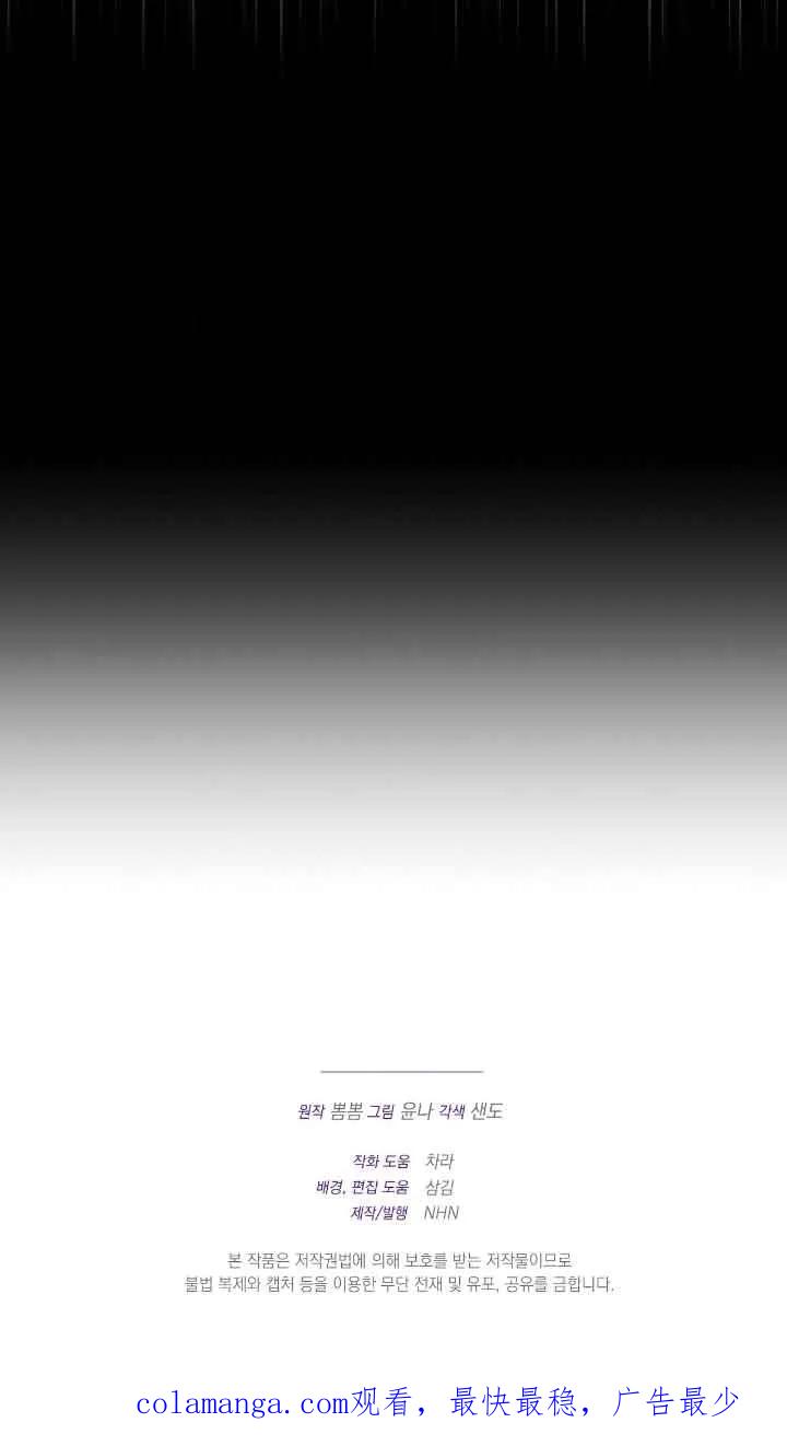 成了每晚和偏执暴君共眠的猫 - 第25话 - 第100张图