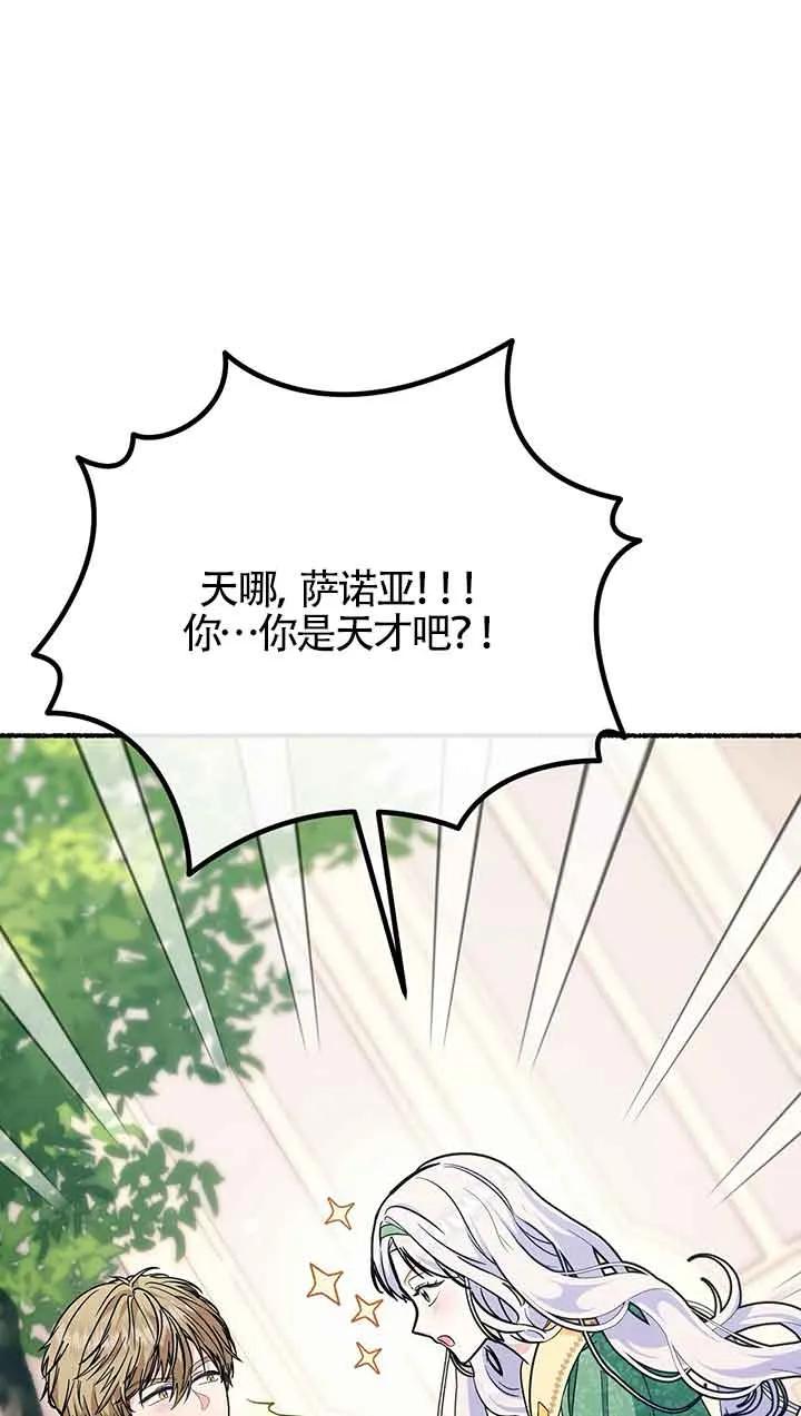 成了每晚和偏执暴君共眠的猫 - 第25话 - 第4张图