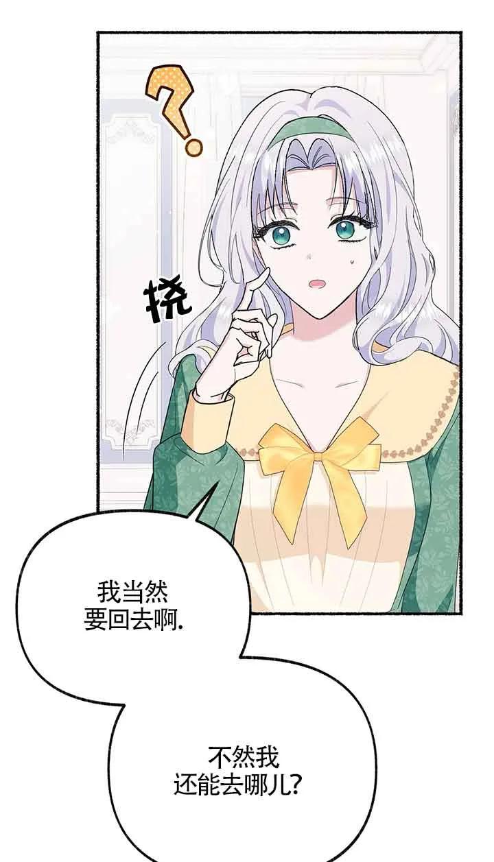 成了每晚和偏执暴君共眠的猫 - 第25话 - 第51张图