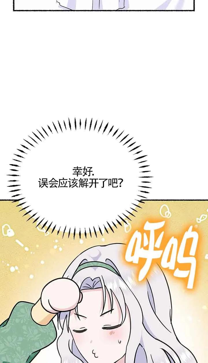 成了每晚和偏执暴君共眠的猫 - 第25话 - 第56张图