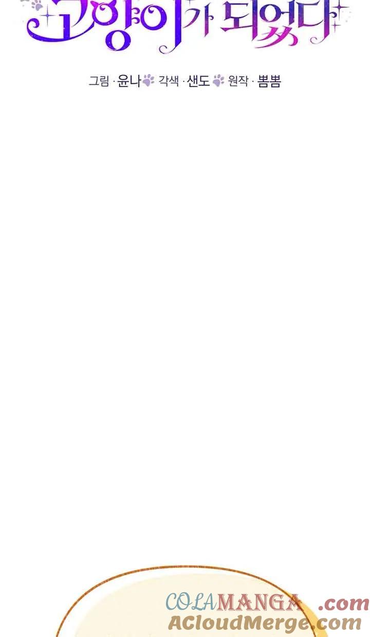 成了每晚和偏执暴君共眠的猫 - 第25话 - 第37张图