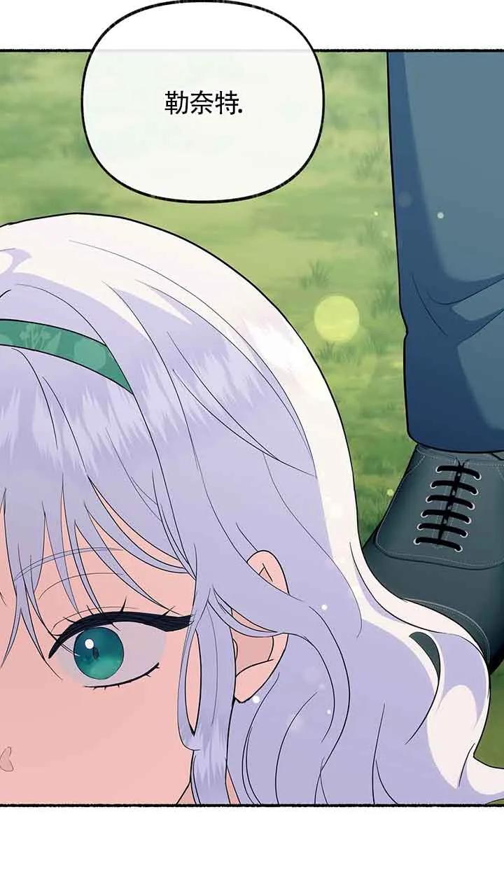 成了每晚和偏执暴君共眠的猫 - 第25话 - 第12张图