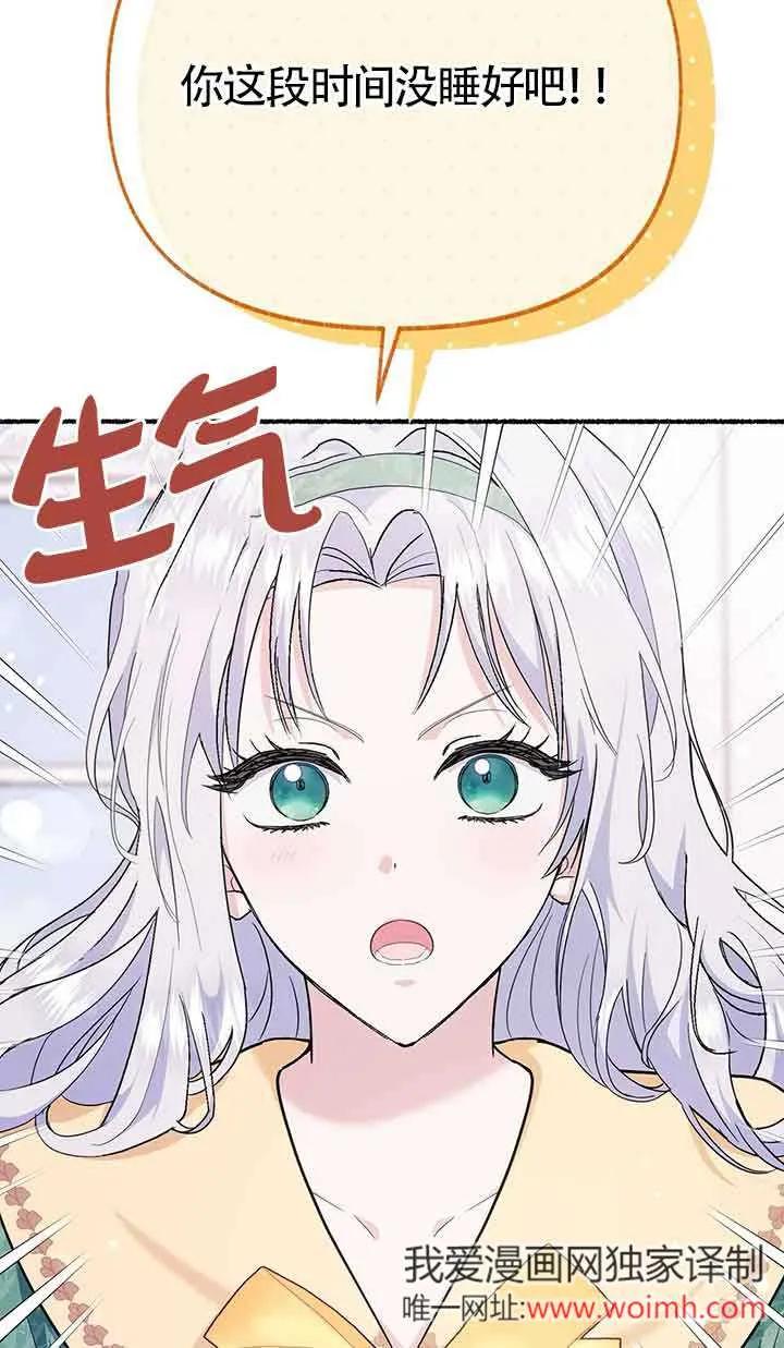 成了每晚和偏执暴君共眠的猫 - 第25话 - 第38张图