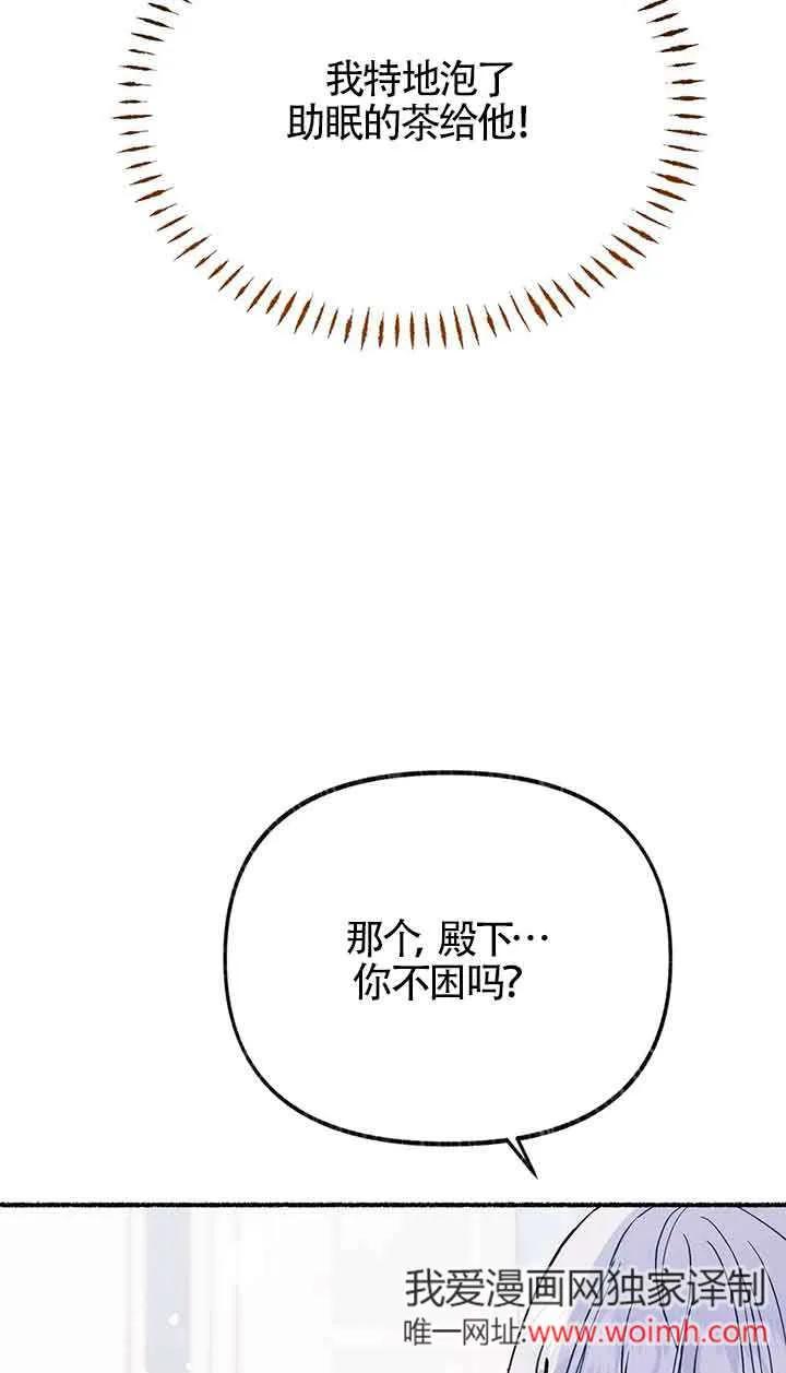 成了每晚和偏执暴君共眠的猫 - 第25话 - 第59张图