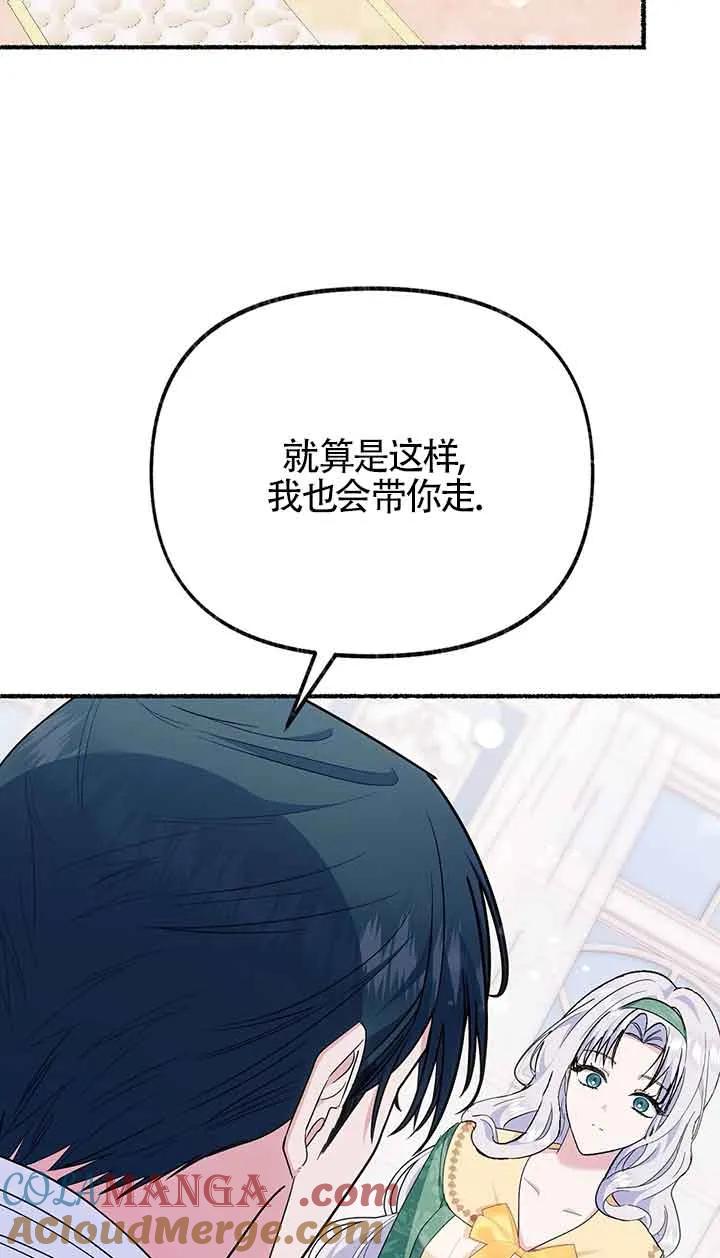 成了每晚和偏执暴君共眠的猫 - 第25话 - 第49张图