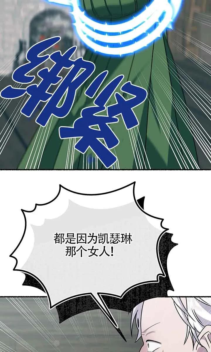 成了每晚和偏执暴君共眠的猫 - 第26话 - 第88张图