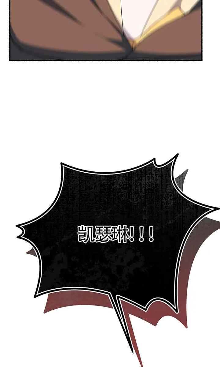 成了每晚和偏执暴君共眠的猫 - 第26话 - 第84张图