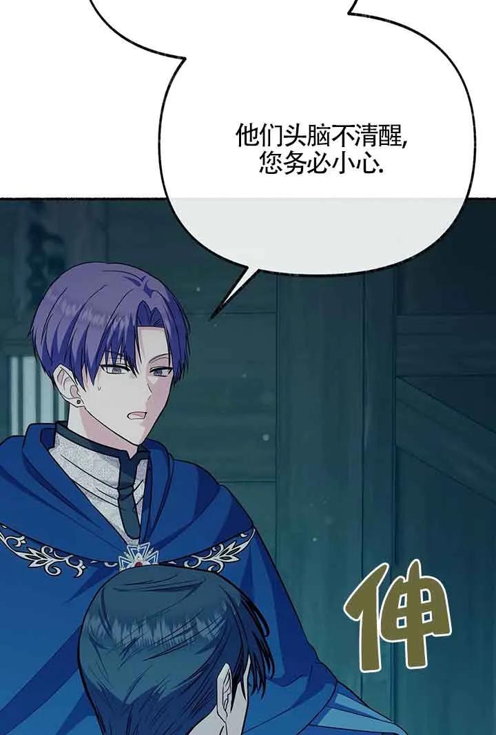 成了每晚和偏执暴君共眠的猫 - 第26话 - 第39张图