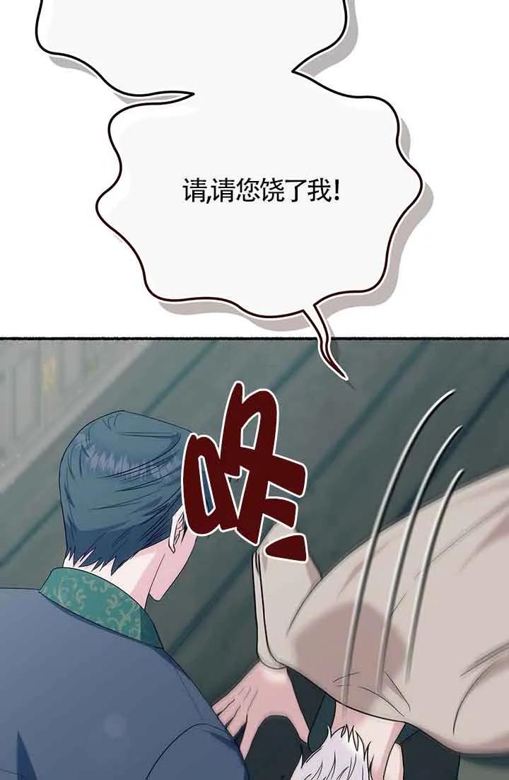 成了每晚和偏执暴君共眠的猫 - 第26话 - 第60张图