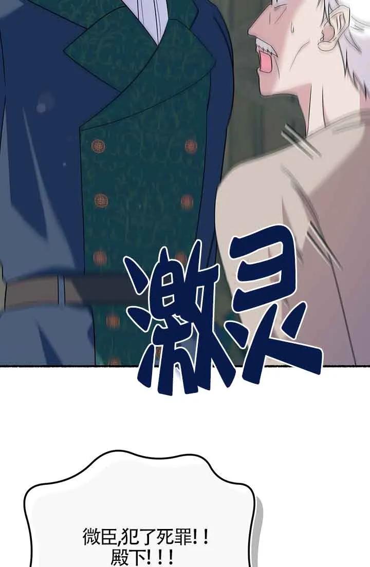 成了每晚和偏执暴君共眠的猫 - 第26话 - 第59张图