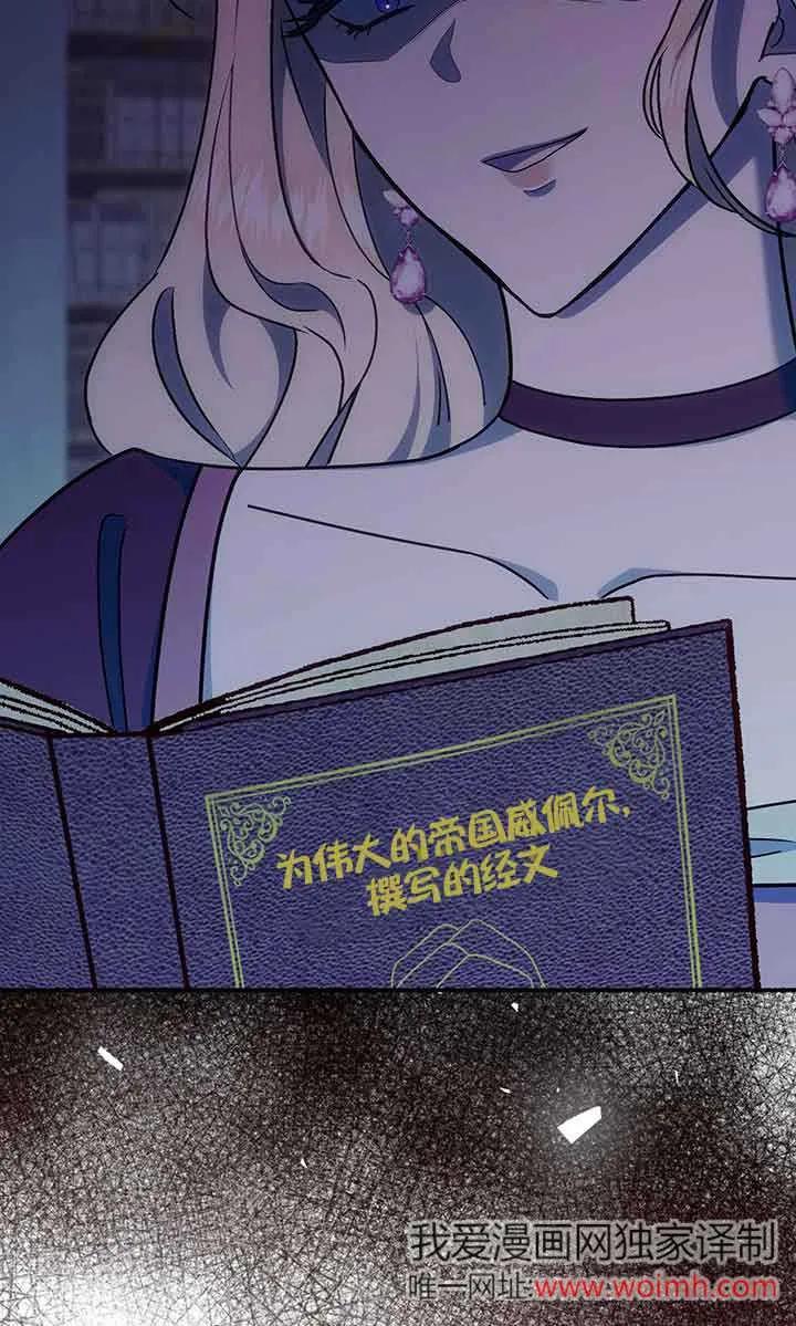 成了每晚和偏执暴君共眠的猫 - 第26话 - 第99张图