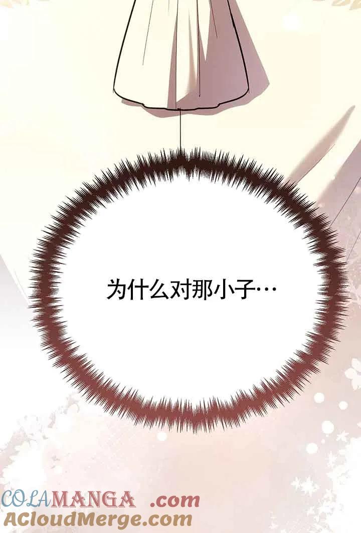 成了每晚和偏执暴君共眠的猫 - 第26话 - 第21张图