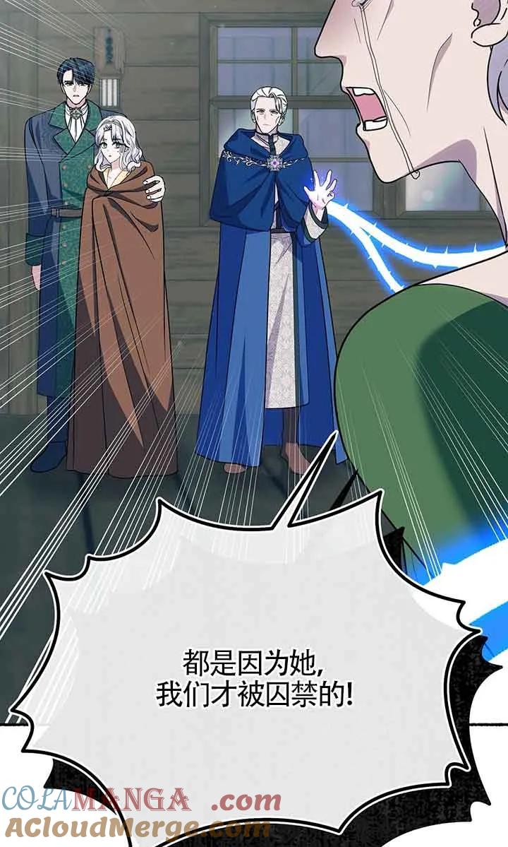 成了每晚和偏执暴君共眠的猫 - 第26话 - 第89张图