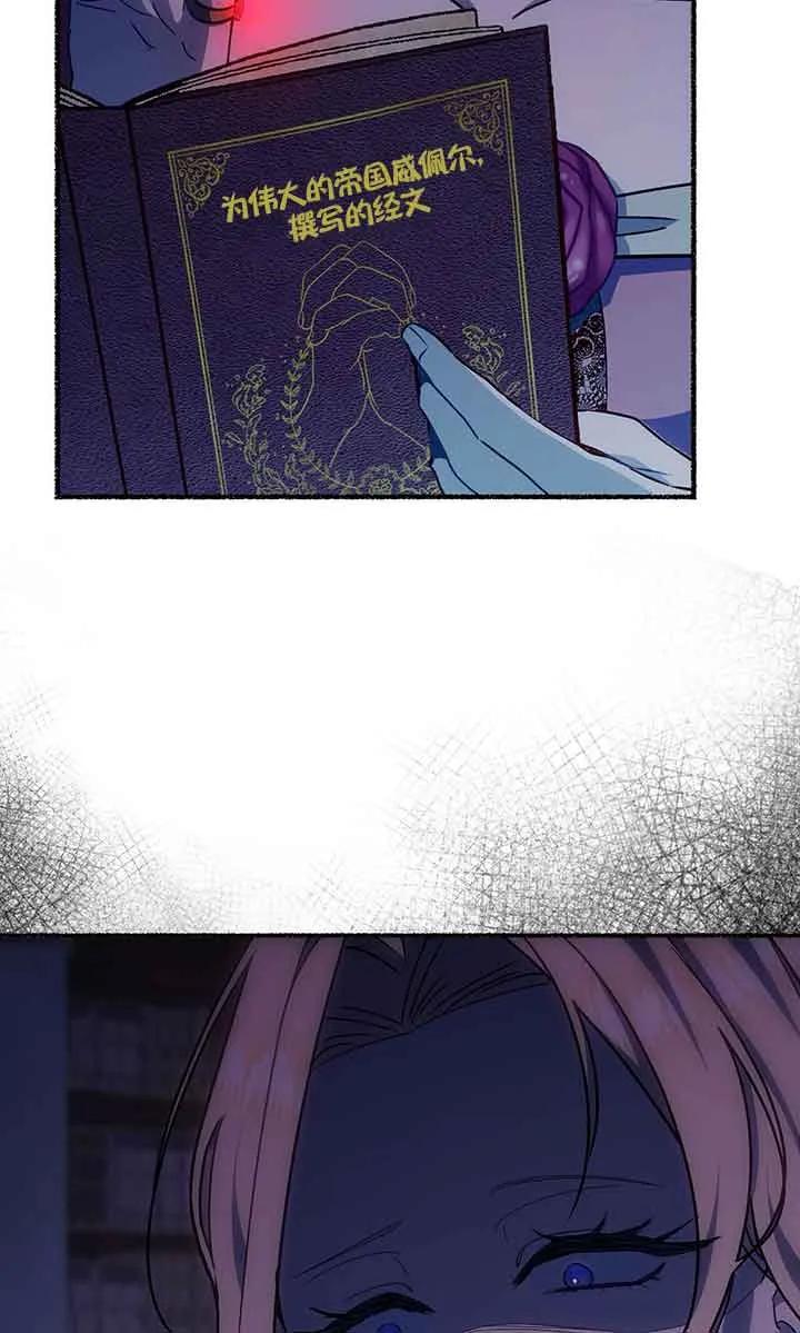 成了每晚和偏执暴君共眠的猫 - 第26话 - 第98张图