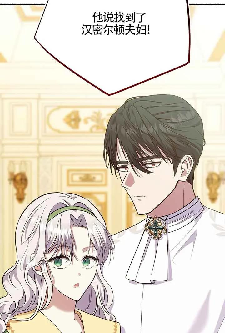 成了每晚和偏执暴君共眠的猫 - 第26话 - 第36张图