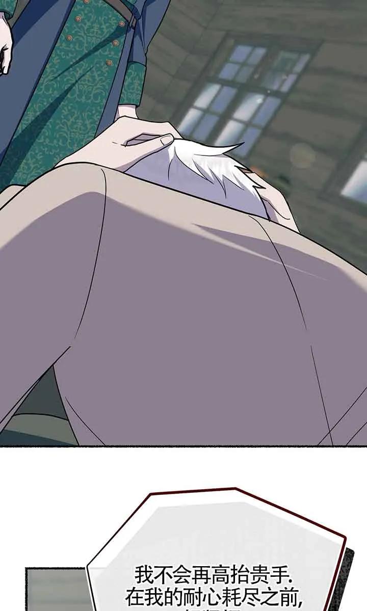 成了每晚和偏执暴君共眠的猫 - 第26话 - 第92张图