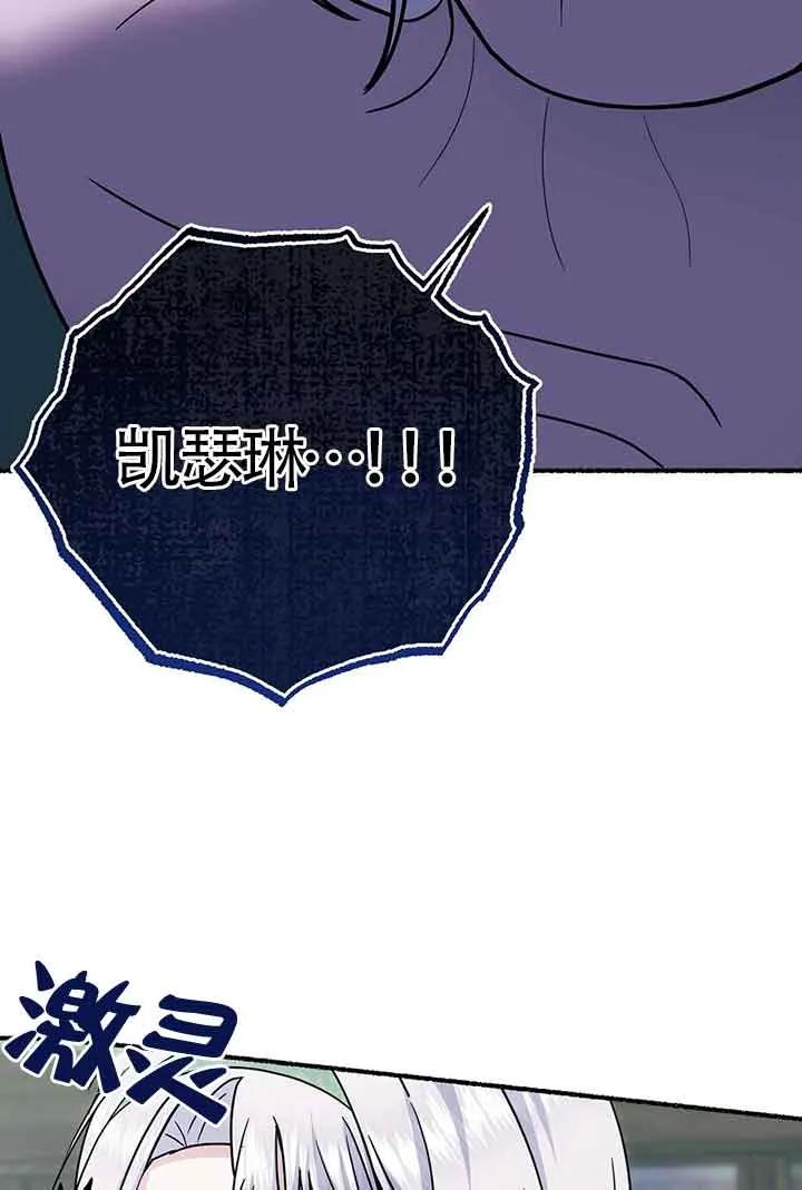 成了每晚和偏执暴君共眠的猫 - 第26话 - 第74张图