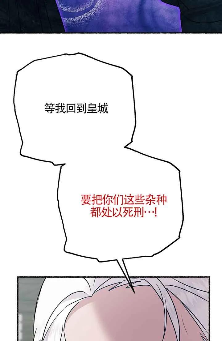 成了每晚和偏执暴君共眠的猫 - 第26话 - 第56张图