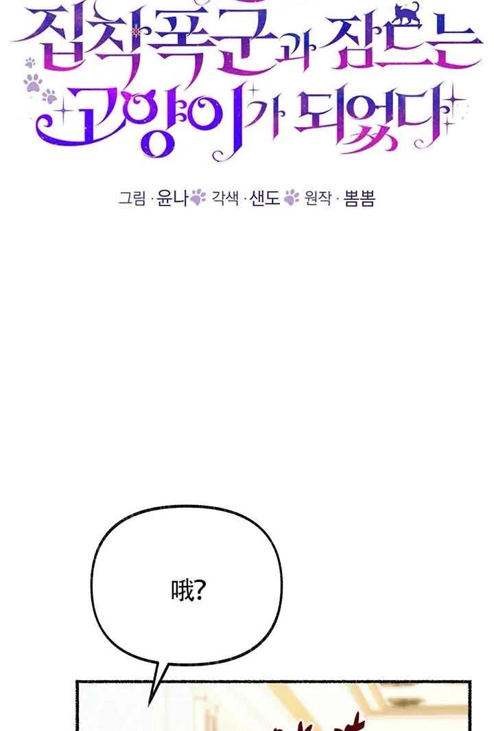 成了每晚和偏执暴君共眠的猫 - 第26话 - 第23张图