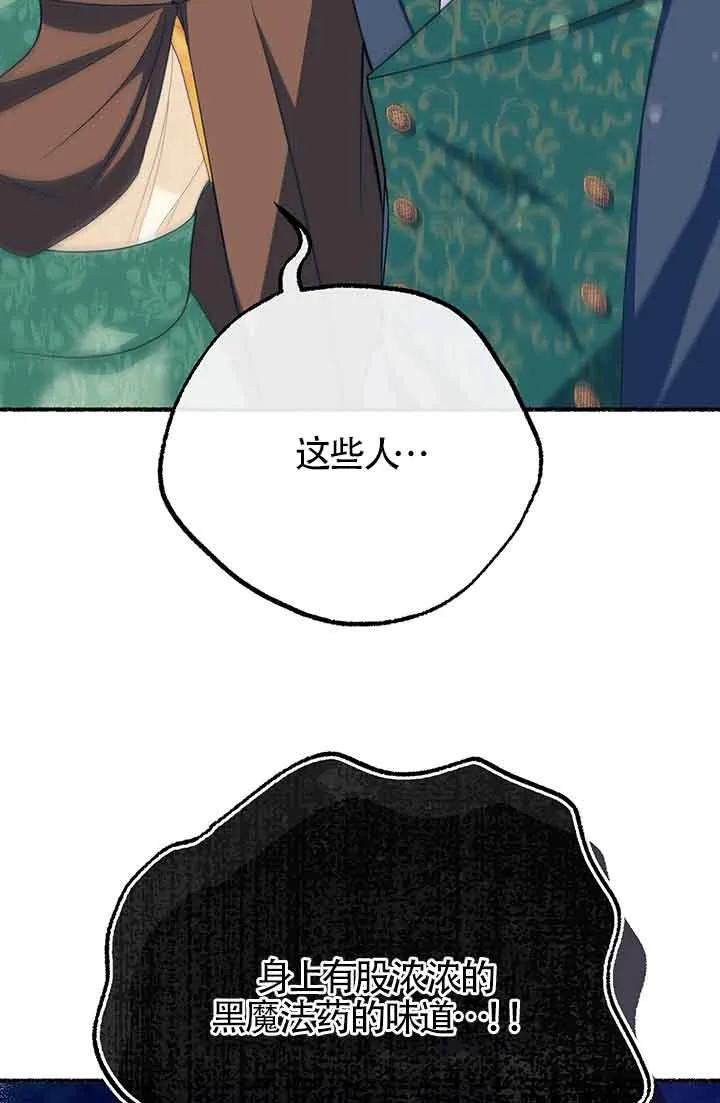 成了每晚和偏执暴君共眠的猫 - 第26话 - 第54张图