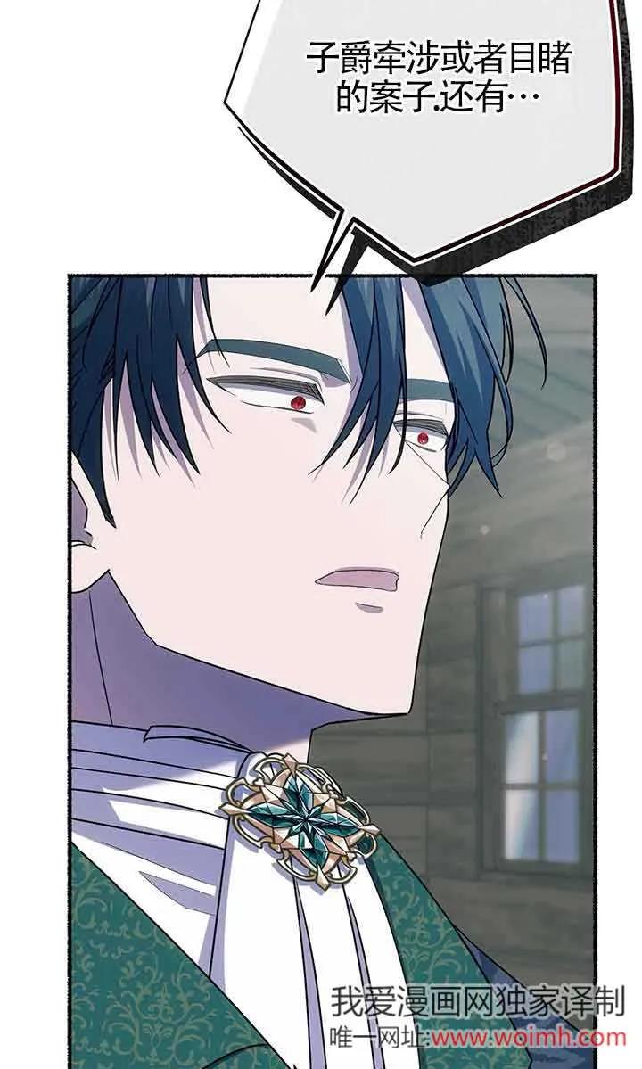 成了每晚和偏执暴君共眠的猫 - 第26话 - 第94张图