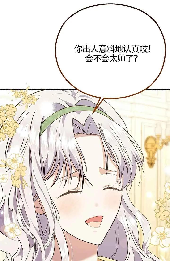 成了每晚和偏执暴君共眠的猫 - 第26话 - 第14张图