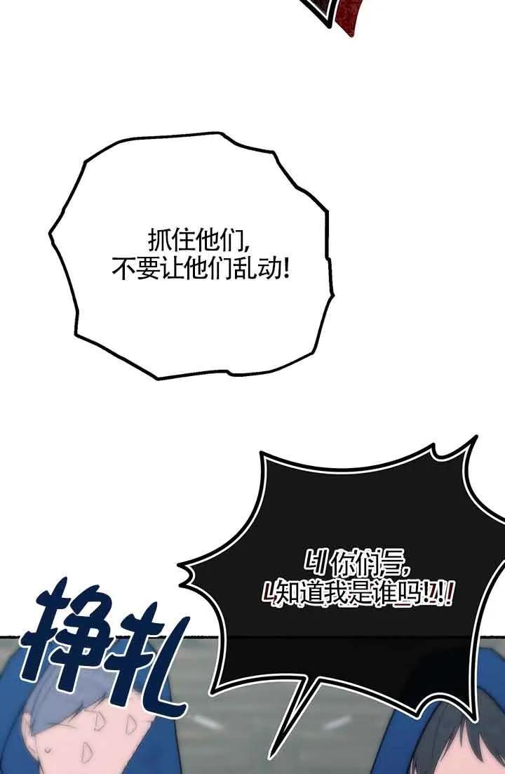 成了每晚和偏执暴君共眠的猫 - 第26话 - 第44张图