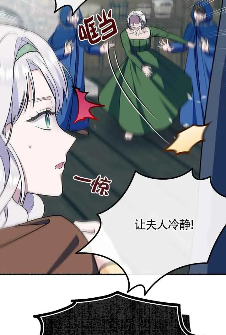 成了每晚和偏执暴君共眠的猫 - 第26话 - 第76张图