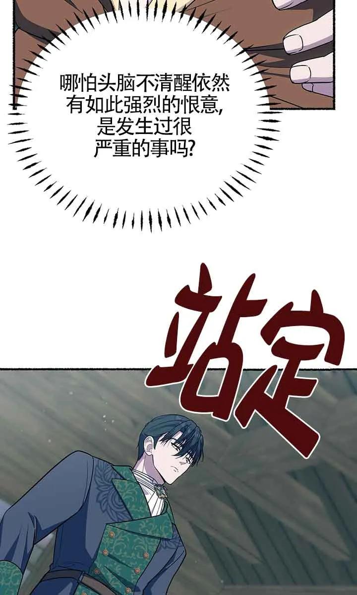 成了每晚和偏执暴君共眠的猫 - 第26话 - 第91张图