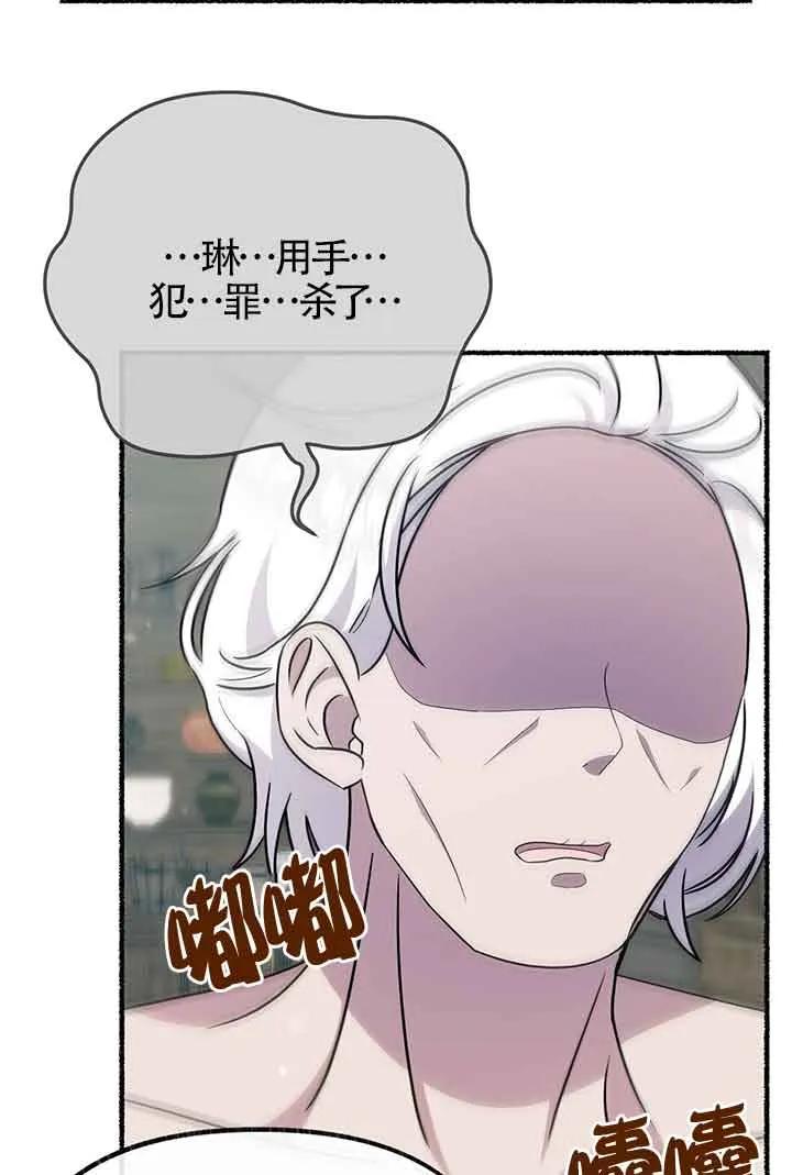 成了每晚和偏执暴君共眠的猫 - 第26话 - 第70张图