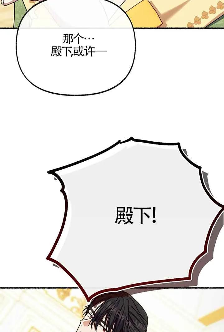 成了每晚和偏执暴君共眠的猫 - 第26话 - 第32张图