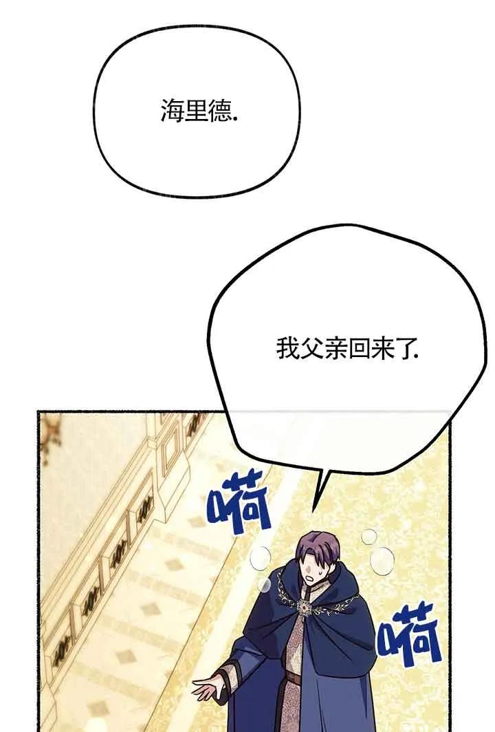 成了每晚和偏执暴君共眠的猫 - 第26话 - 第34张图