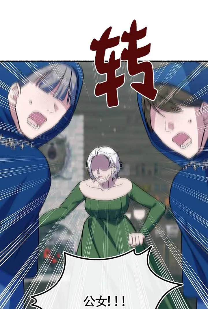 成了每晚和偏执暴君共眠的猫 - 第26话 - 第79张图