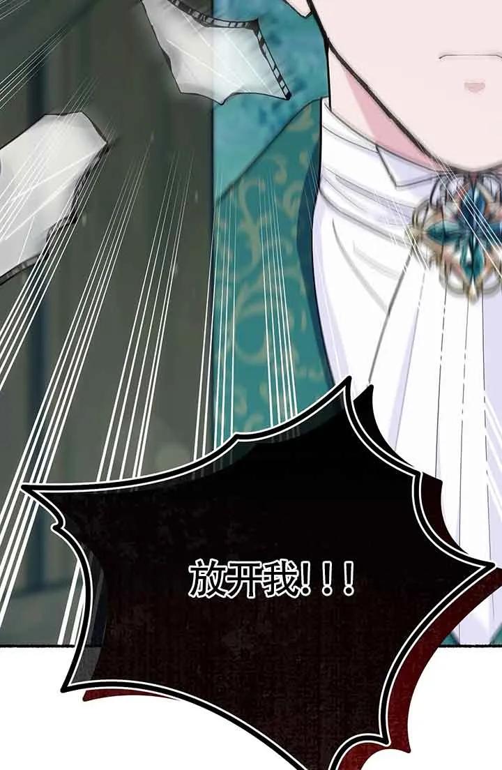 成了每晚和偏执暴君共眠的猫 - 第26话 - 第43张图