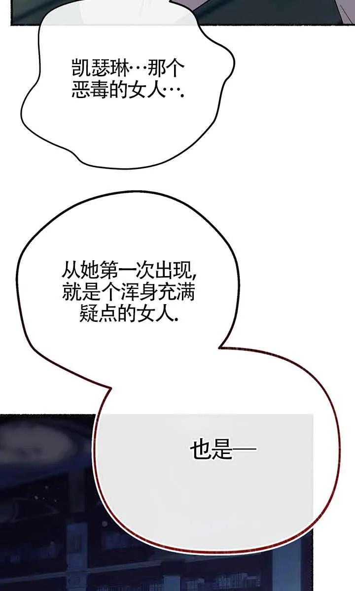 成了每晚和偏执暴君共眠的猫 - 第26话 - 第96张图