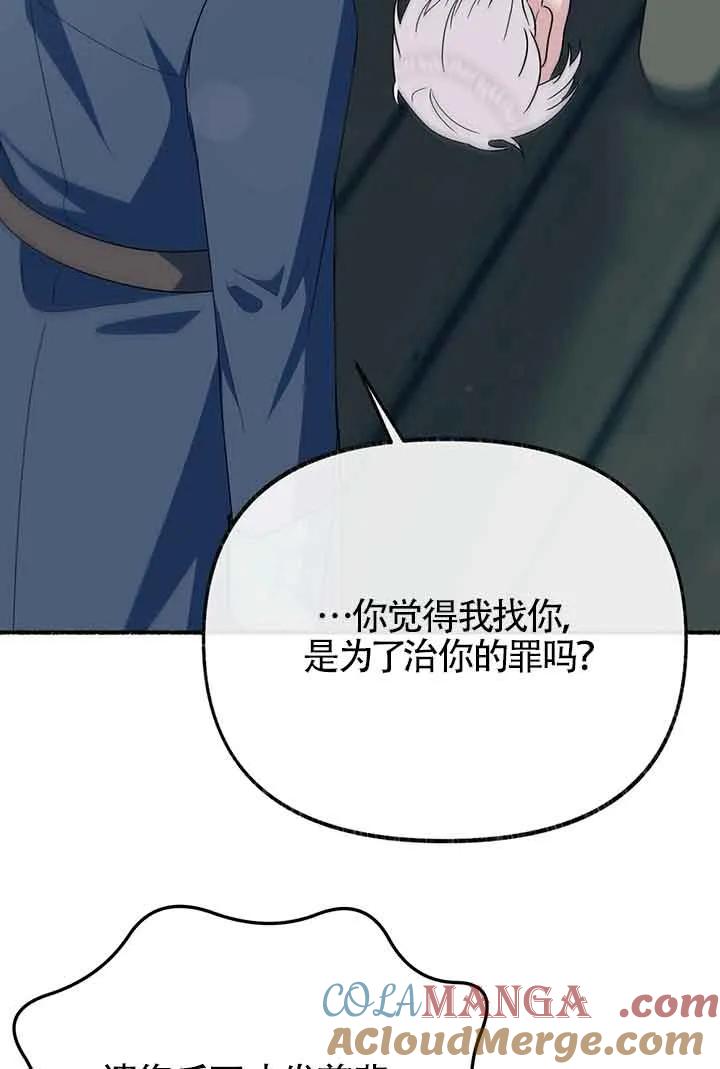 成了每晚和偏执暴君共眠的猫 - 第26话 - 第61张图