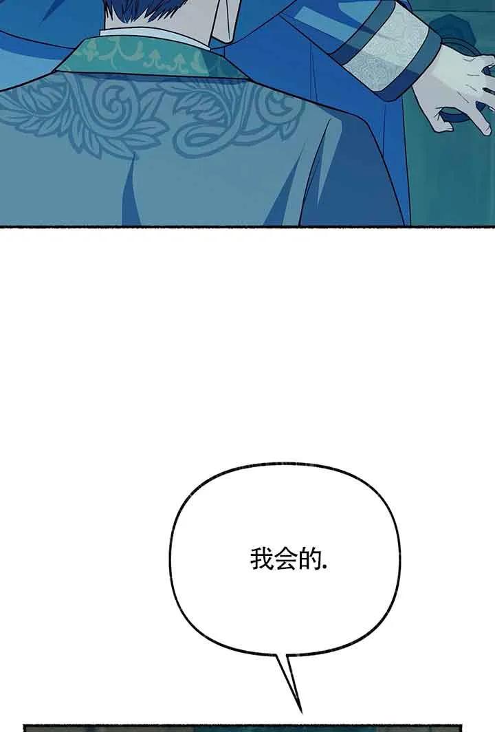 成了每晚和偏执暴君共眠的猫 - 第26话 - 第40张图