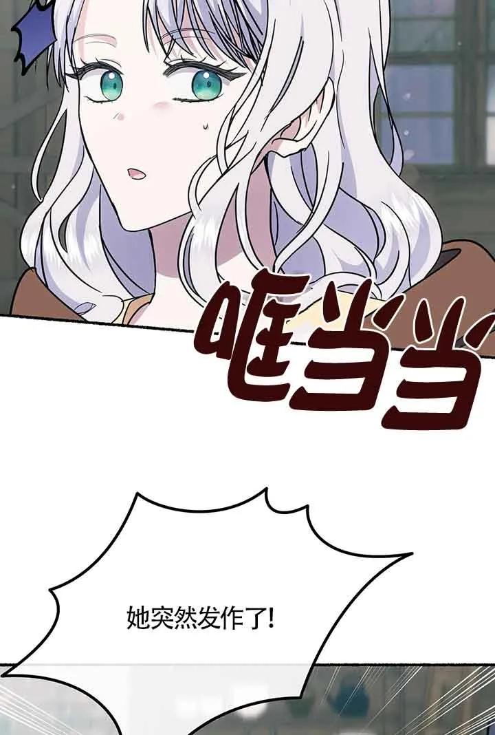 成了每晚和偏执暴君共眠的猫 - 第26话 - 第75张图