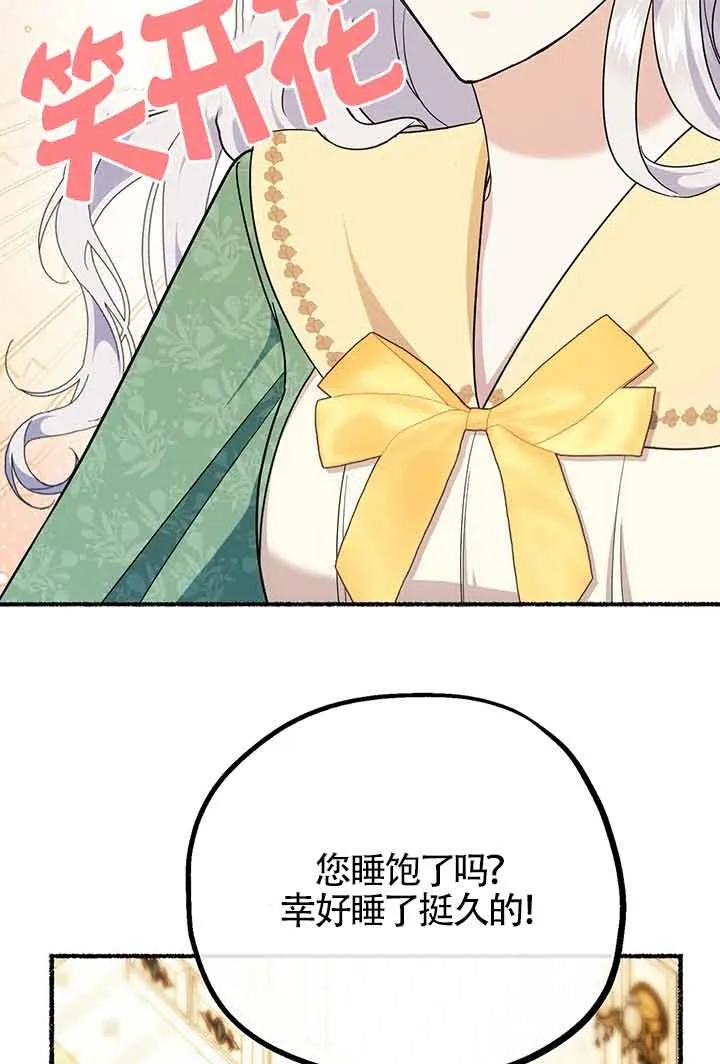 成了每晚和偏执暴君共眠的猫 - 第26话 - 第26张图