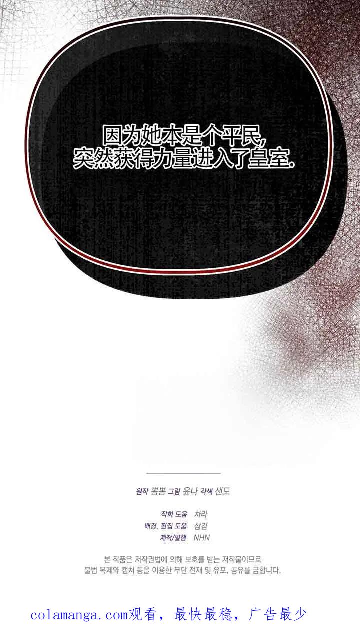 成了每晚和偏执暴君共眠的猫 - 第26话 - 第100张图