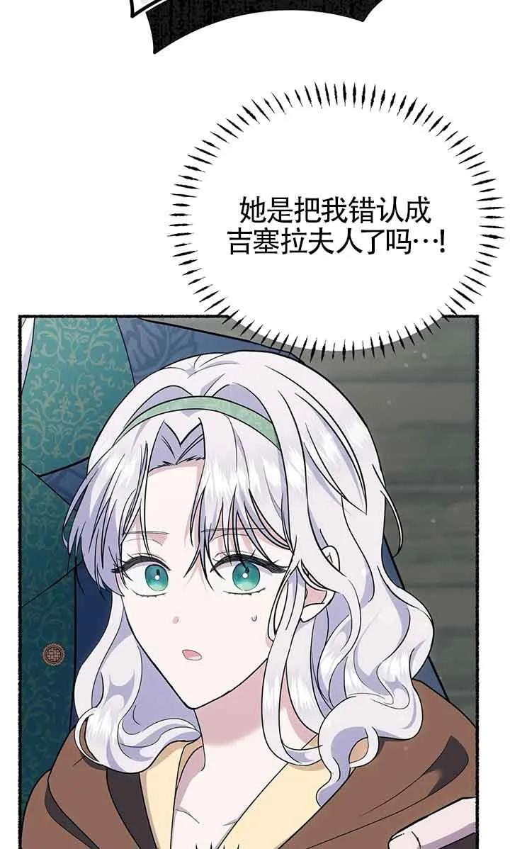 成了每晚和偏执暴君共眠的猫 - 第26话 - 第90张图