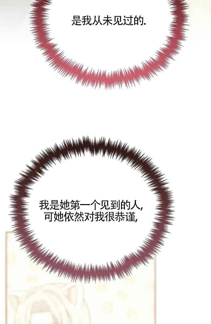 成了每晚和偏执暴君共眠的猫 - 第26话 - 第18张图