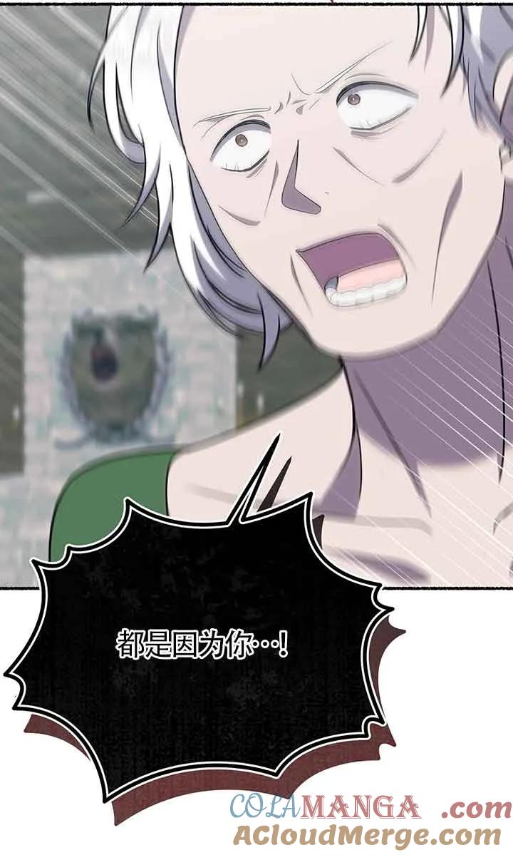 成了每晚和偏执暴君共眠的猫 - 第26话 - 第85张图