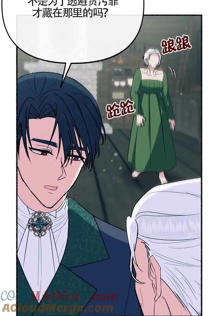 成了每晚和偏执暴君共眠的猫 - 第26话 - 第69张图