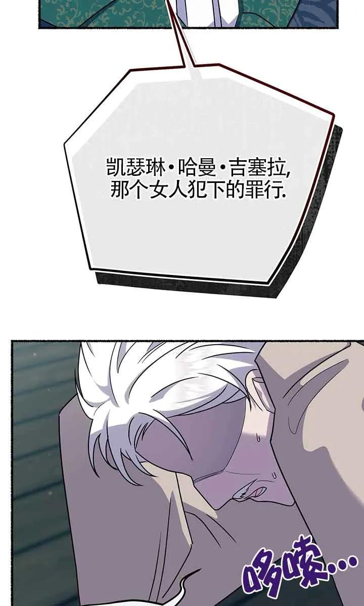 成了每晚和偏执暴君共眠的猫 - 第26话 - 第95张图