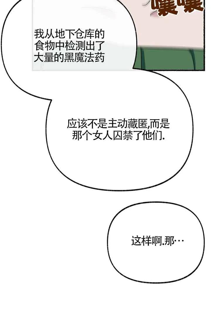 成了每晚和偏执暴君共眠的猫 - 第26话 - 第71张图