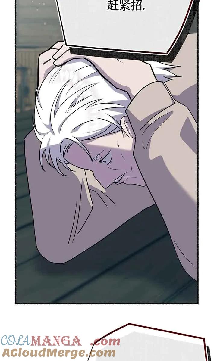 成了每晚和偏执暴君共眠的猫 - 第26话 - 第93张图