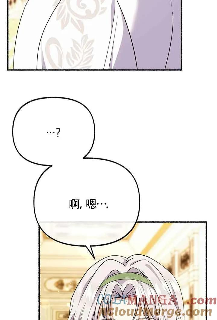 成了每晚和偏执暴君共眠的猫 - 第26话 - 第29张图