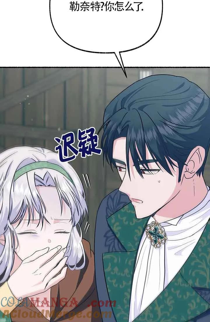 成了每晚和偏执暴君共眠的猫 - 第26话 - 第53张图